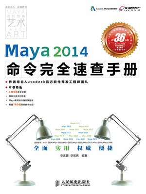 cover image of Maya 2014命令完全速查手册